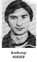 10458_kobzev_vladimir_1982.