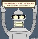 10537_bender-s-plakatom_14975661_orig_.