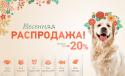 11039_Vesennyaya-rasprodaga-600h366.