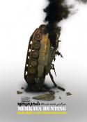 1167Merkava_hunting_by_takhribchee.