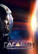 12127_Gagarin.