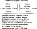 12400_500-Razmery_stekol_Pionery.