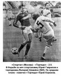 13592_1982_spartak_torpedo.