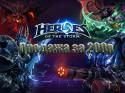 14032_Nachalos-zakrytoe-testirovanie-Heroes-of-the-Storm.