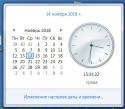 14039_skrinshot_vremya_i_data_kompyutera.
