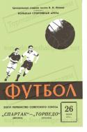 14778_programmka_1974.