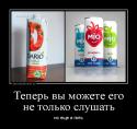 15107_demotivatorium_ru_teper_vi_mojete_ego_ne_tolko_slushat.