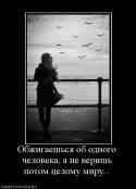 1523582743_obzhigaeshsya-ob-odnogo-cheloveka-a-ne-verish-potom-tselomu-miru.
