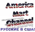 15358_AMERICA_MART_CHANNEL.