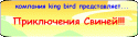 15756_priklyucheniya_svinei.