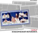 15935_StolyarovaNDesign_classik_photobook_ch5_s_foto.