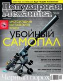 1647PopMech_082011.