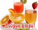 16915_80789892_dobroe_utro.