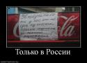 17132_663218_tolko-v-rossii.