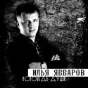 17319_ilya_yabbarov.