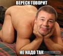 17869_veresk_govorit_-_ne_nado_tak.