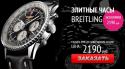 18062_breitling.