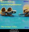 182byugelnoe_protez.