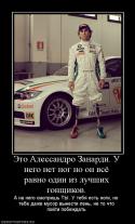 1848258723_eto-alessandro-zanardi-u-nego-net-nog-no-on-vsyo-ravno-odin-iz-luchshih-gonschikov.