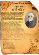 18627_Turgenev.