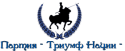 18884_Partiya2.