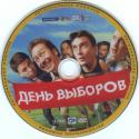 188den_vyborov_-_d.
