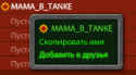 19434_Tanki_Online_Friends_2.