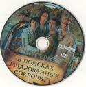 1948v_poiskah_zacharovannyh_sokrovish_-_d.