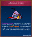 19571_lazerbird.