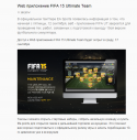 19602_WEB_prilogenie_FIFA_15.