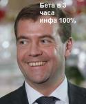 1medvedev250_zavraj.