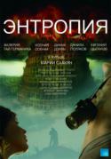 20293_Entropiya.