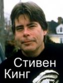 2060kinopoisk_ru-Stephen-King-935962.