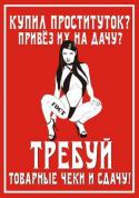 20917_parodii-na-sovetskie-plakaty-blyadi-35557.
