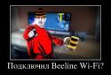 2152447078_podklyuchil-beeline-wi-fi_demotivators_ru.