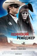 23537_odinokiy-reyndzher_odinokiy-reyndzher_1355227636_lone-ranger.