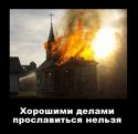 2417_church-on-fire-2.