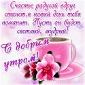 24869_S_dobrym_utrom.