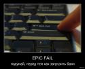 2500833711-2010_01_09-09_01_29-epic_fail.