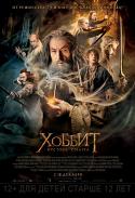 25553_The-Hobbit_3A-The-Desolation-of-Smaug.