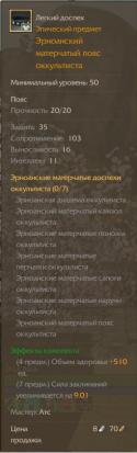 25553_poyas_okkultista_gold.