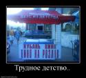 25781_291429_trudnoe-detstvo.