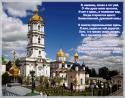 26462_Pochaevskaya_Lavra.