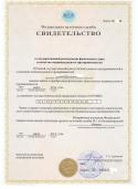 26506_Svidetelstvo_001.