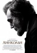 27809_tn_2193__kinopoisk-ru-lincoln-1964891-1355847764.