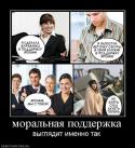 2784moralnaya-podderzhka.