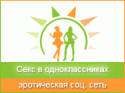 28301_seks-v-odnoklassnikah.