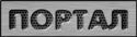 28482_Portal.