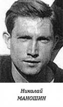 2925_manoshin_nikolai.