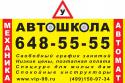 2926Avtoshkola-Banner_VIP_s_U.